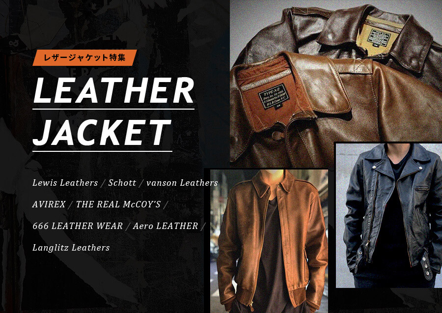 ピックアップ Leather jacket”レザージャケット”｜トレファクスタイル