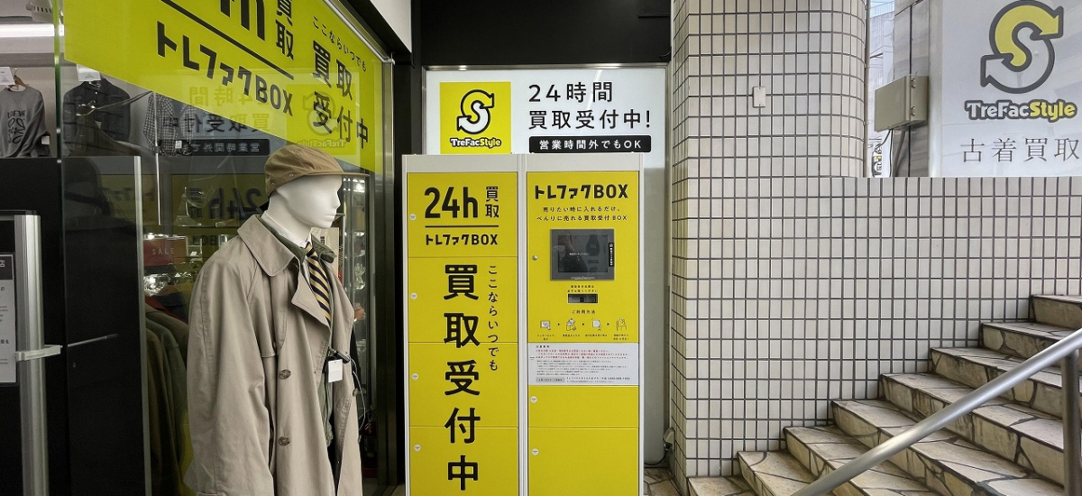 トレファクスタイルたまプラーザ店 内観写真