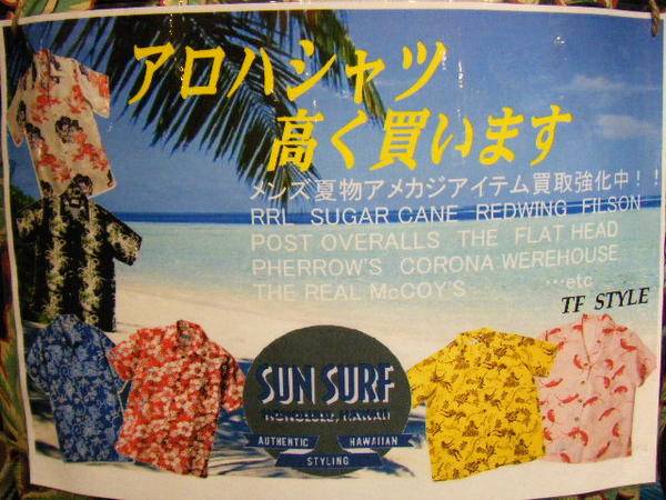 SUN SURF/サンサーフ】JOHN SEVERSON/ジョンセバーソン アロハシャツ