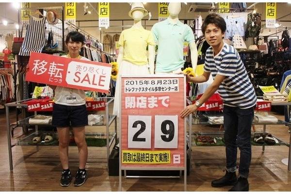 移転につき 買取強化中 閉店まで1ヶ月を過ぎました 閉店sael継続中 15 07 24発行