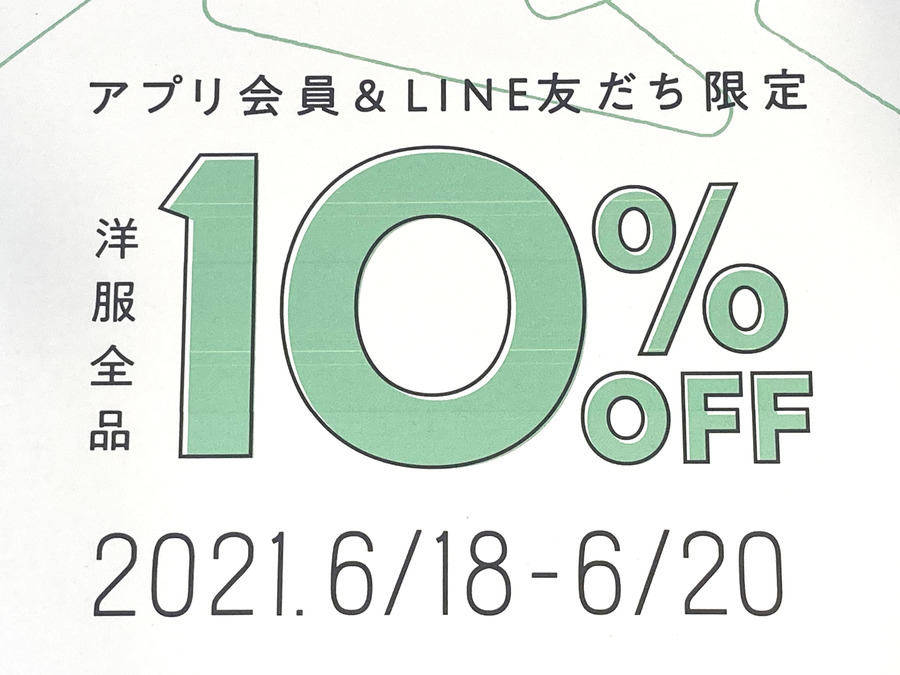 3周年セール☆／本日から開催中！！トレファクスタイル三鷹南口店