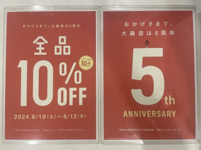 「店舗からのお知らせのユーズレット大森店5周年セール 」