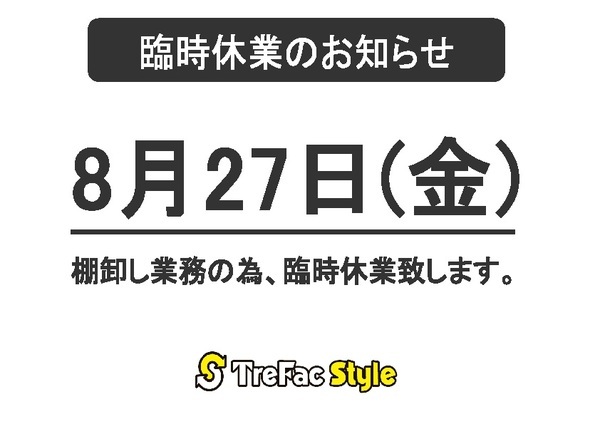 堺北花田店 店舗ページ トレファクスタイル 洋服や古着の買取と販売