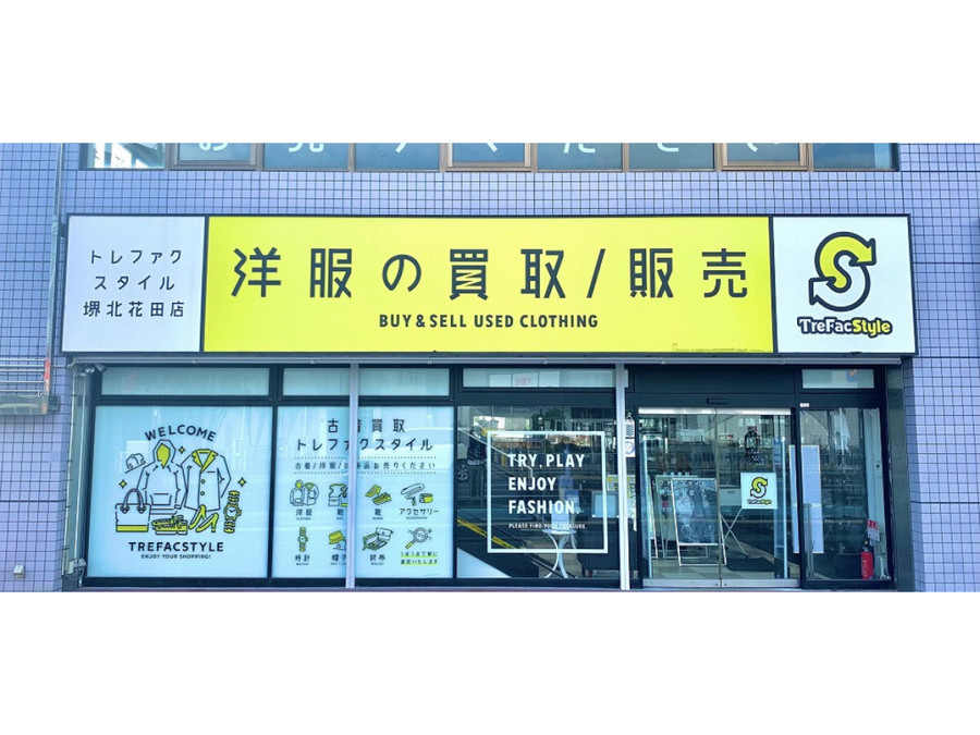 堺北花田店 店舗ページ トレファクスタイル 洋服や古着の買取と販売