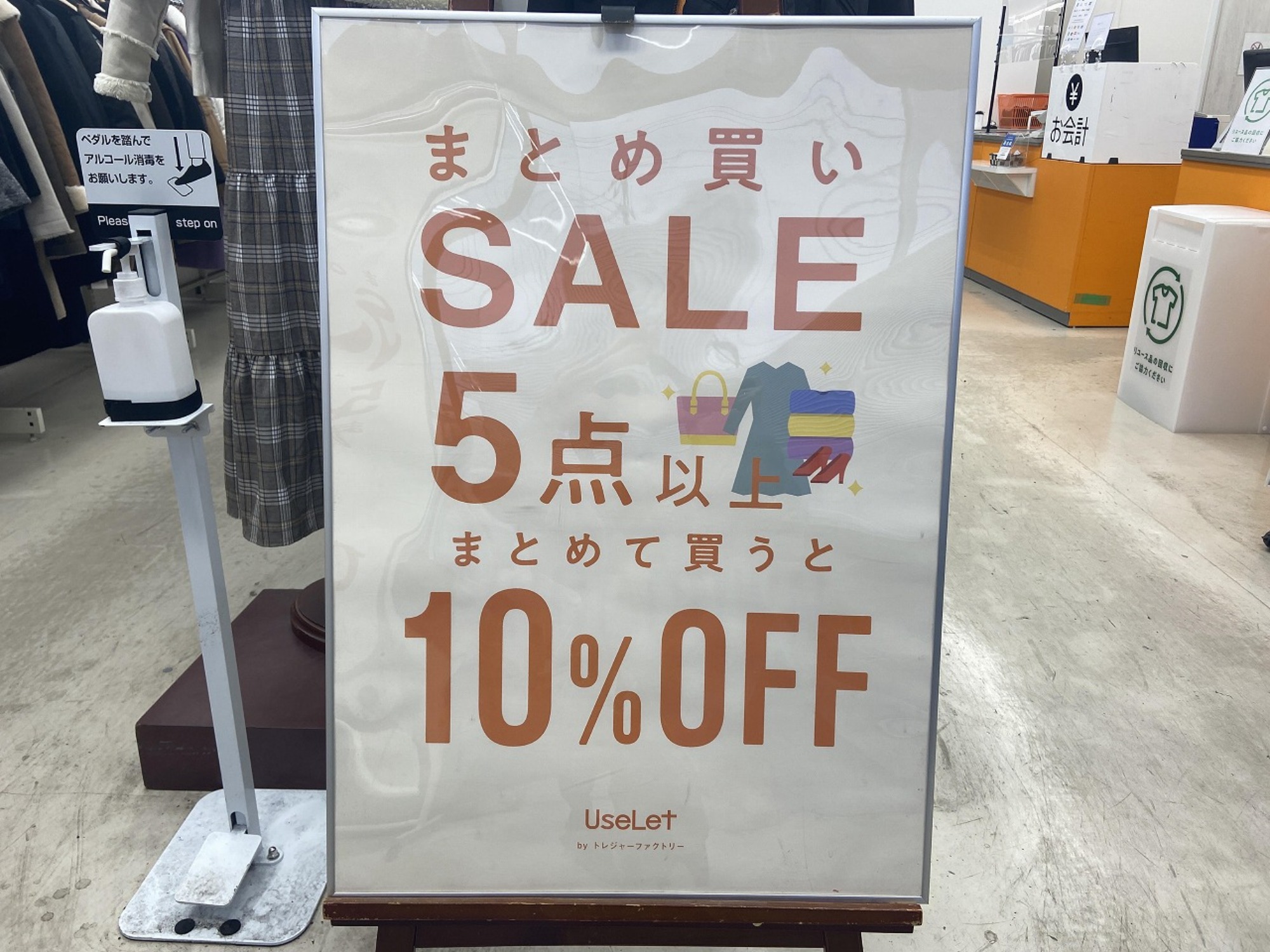 買えば買うほどお得なまとめ買いSALE行っております。[2023.01.27発行