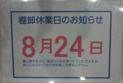 「店舗からのお知らせの店舗からのお知らせ 」