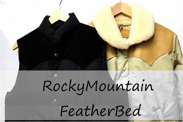 オトナのアウター”Rocky Mountain (ロッキーマウンテン）”の定番ダウン アイテム入荷です。[2017.11.29発行]｜トレファクスタイル尼崎店｜洋服・古着の買取と販売の専門店｜トレジャーファクトリー（トレファク）のファッションリユース