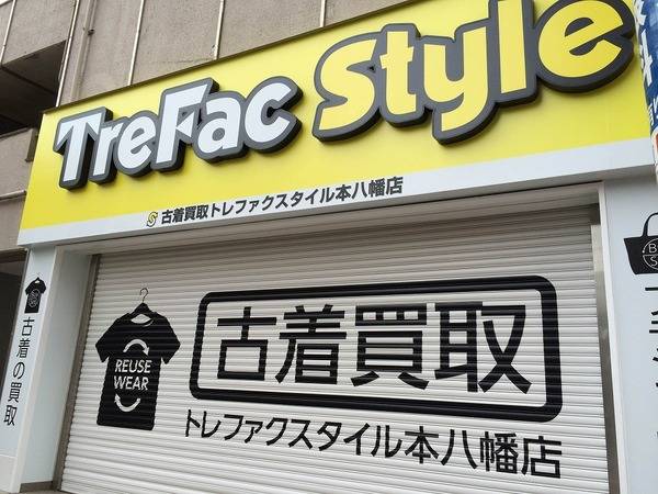 いよいよ明日オープン！3連休はトレファクスタイル本八幡店へ