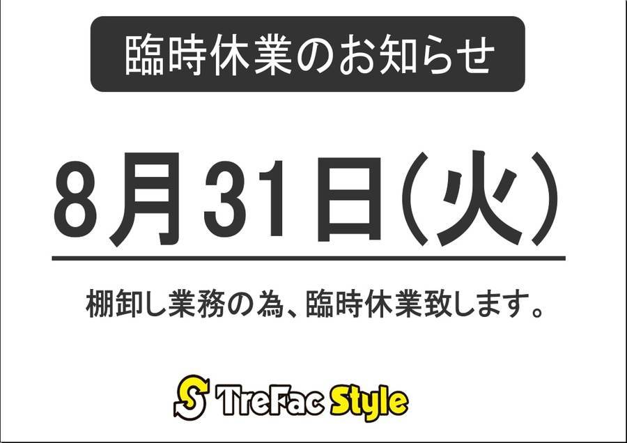 「トレファクスタイルホームズ川崎大師店ブログ」