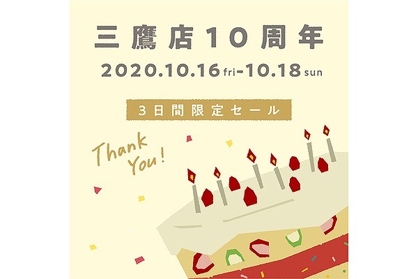 10周年セール 明日で最終日！／スーパーセールラストチャンス！！トレ