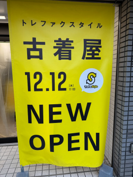 「店舗からのお知らせのNEW OPEN！お得なクーポン配布中 」