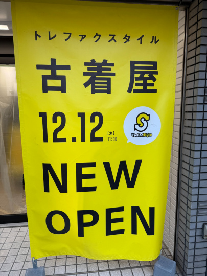 「店舗からのお知らせのNEW OPEN！お得なクーポン配布中 」