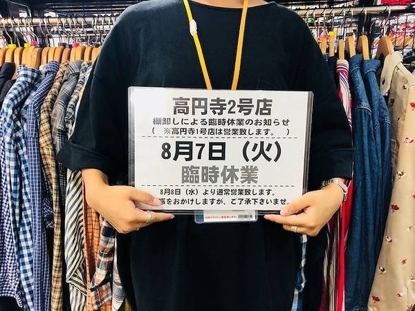 「 店舗からのお知らせ 」