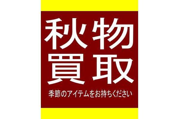 浦安 古着 トレファクスタイル店舗からの買取 新入荷情報