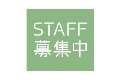 「店舗からのお知らせのスタッフ募集 」