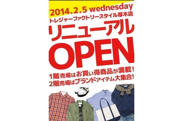 「トレファクスタイル本厚木駅前店ブログ」