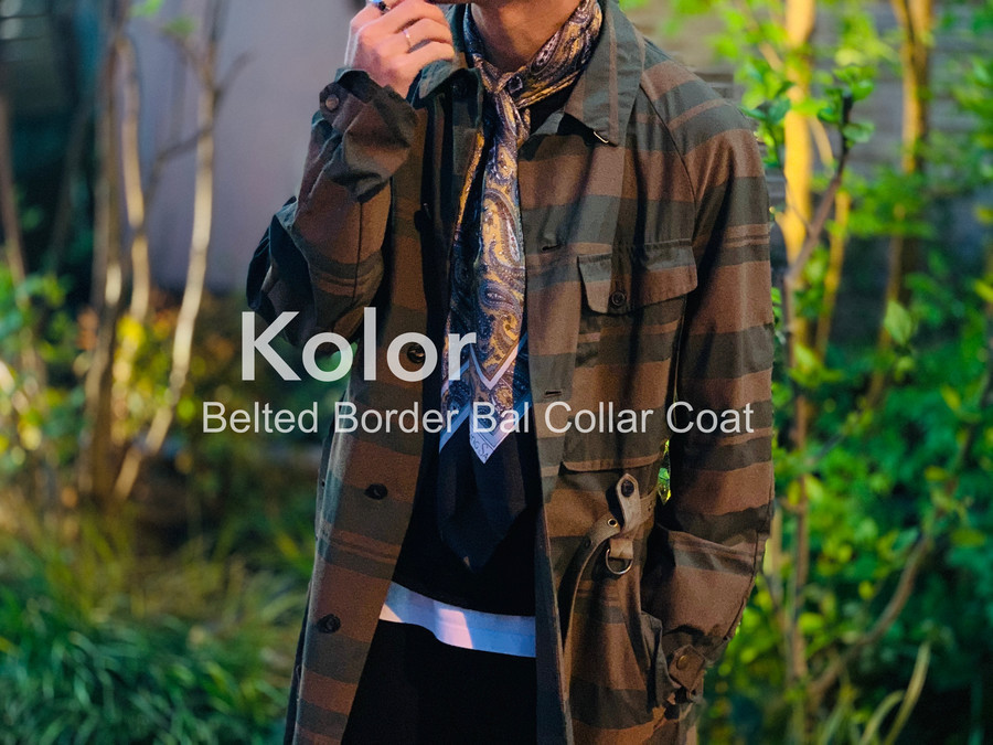 KOLOR/カラーよりベルテッドボーダーステンカラーコートを買取り致し