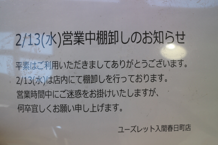 「ユーズレットの入間 」