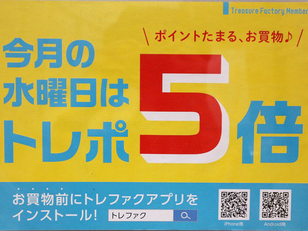 「イベントなうのポイント5倍 」