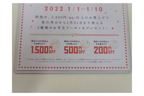 期限間近！】１月末まで使える【お年玉クーポン！】是非ご利用ください