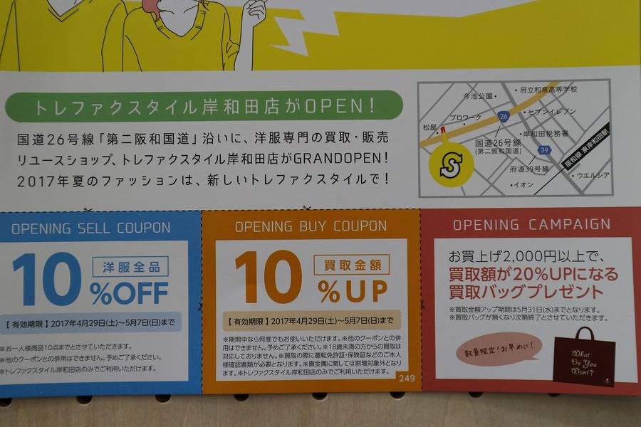 26号線 販売済み 服売る