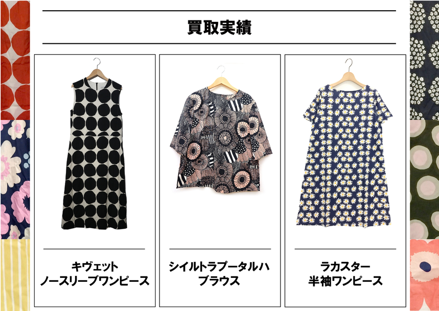 70周年】永く愛され続けるmarimekko(マリメッコ)[2021.06.25発行