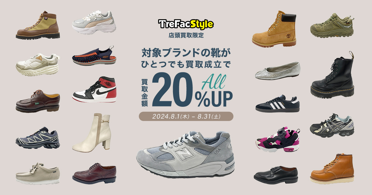 5月対象ブランド10選 買取20％UP｜洋服・古着の買取と販売の専門店