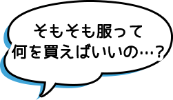 古着で新しいジブン発見プロジェクト トレジャーファクトリースタイル