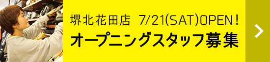 トレファクスタイル堺北花田店 New Open